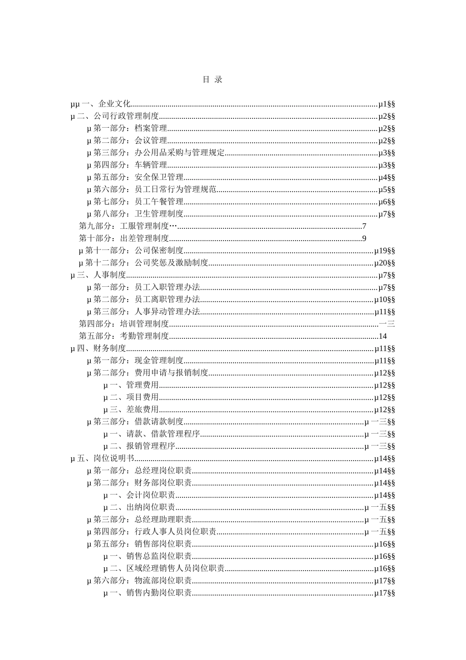 公司行政人事制度汇编_第3页