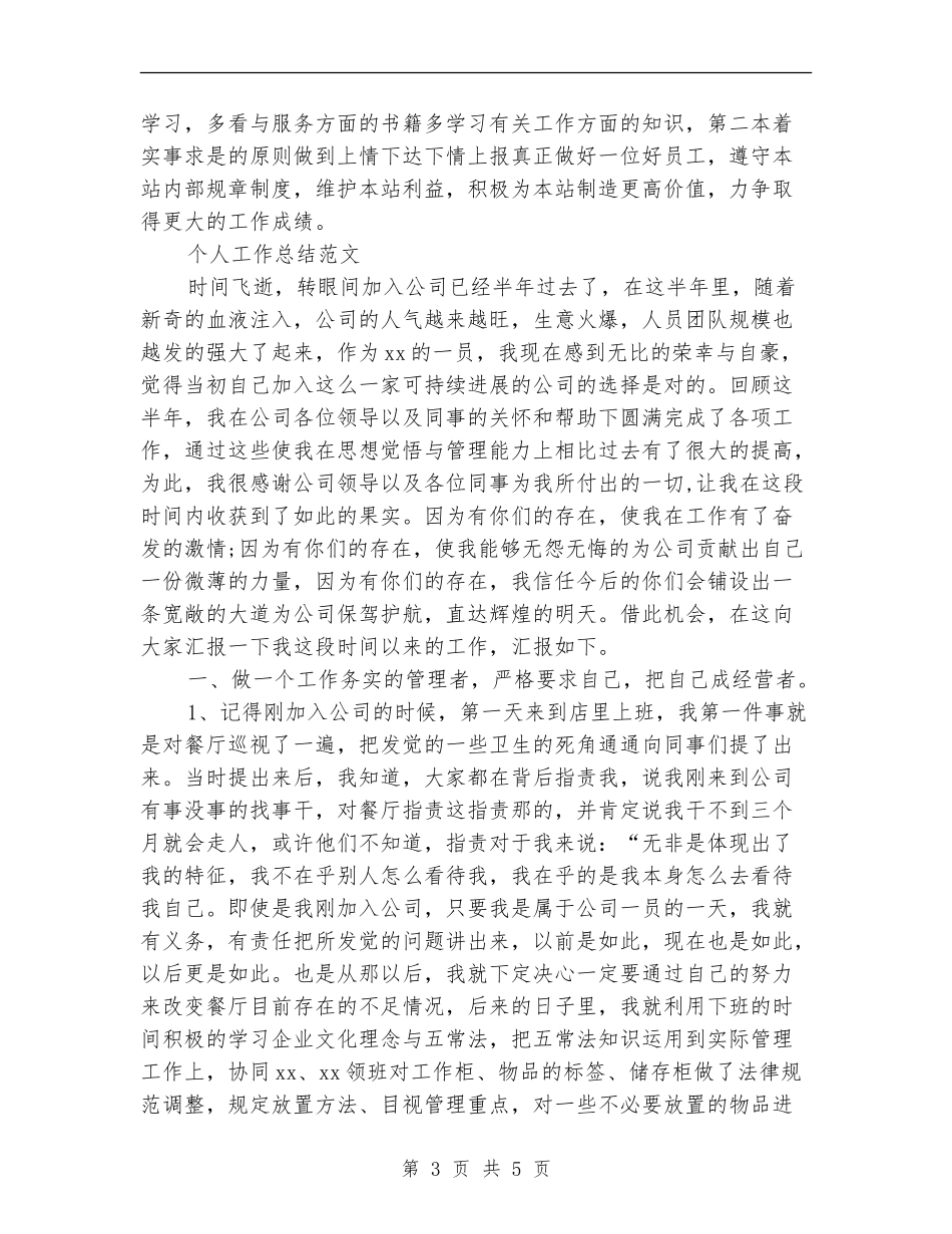 2024年3月售票员个人工作总结范文_第3页