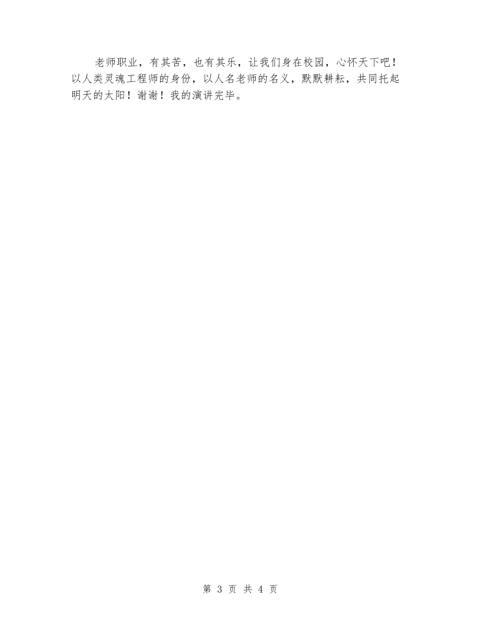 2024教师师德师风演讲稿：爱心与责任_第3页