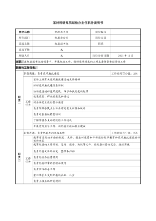 主任职务说明书