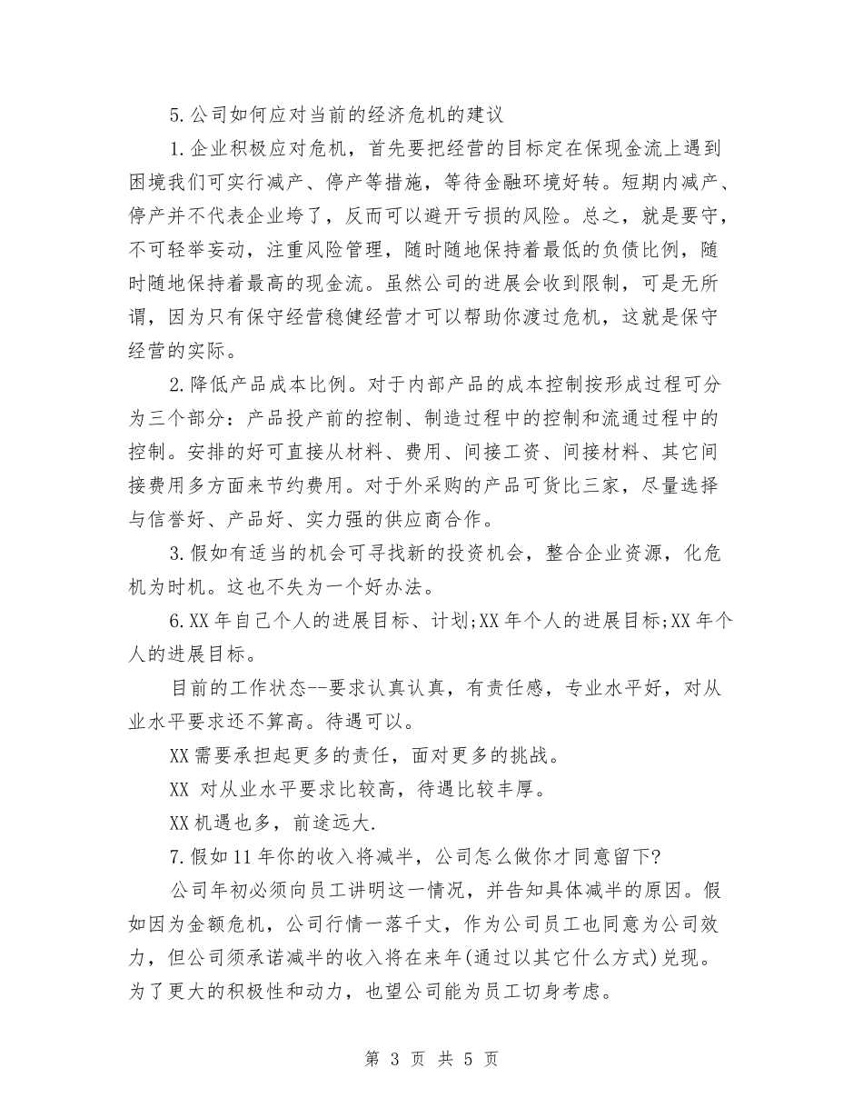 2024年跟单员个人工作总结与2024年跟单员个人总结汇编_第3页