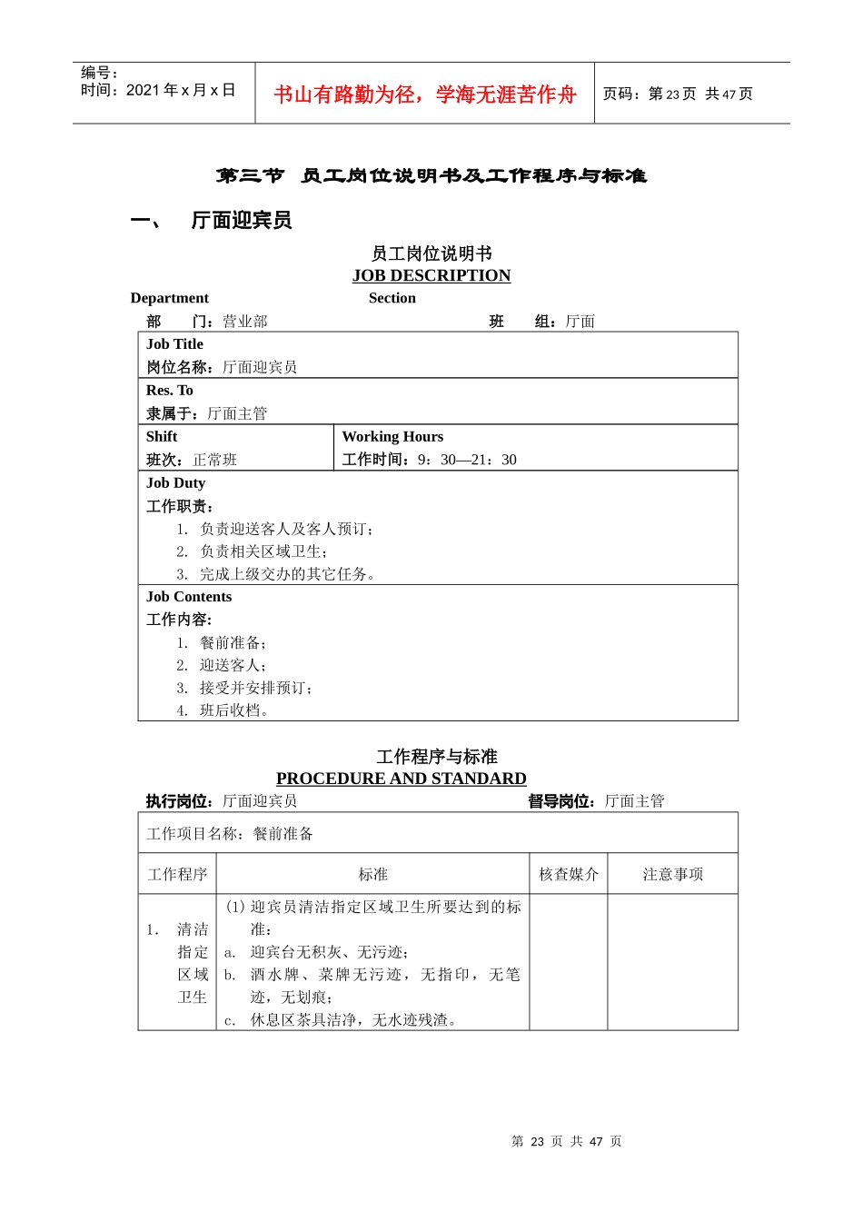 员工岗位说明书及工作程序与标准_第1页