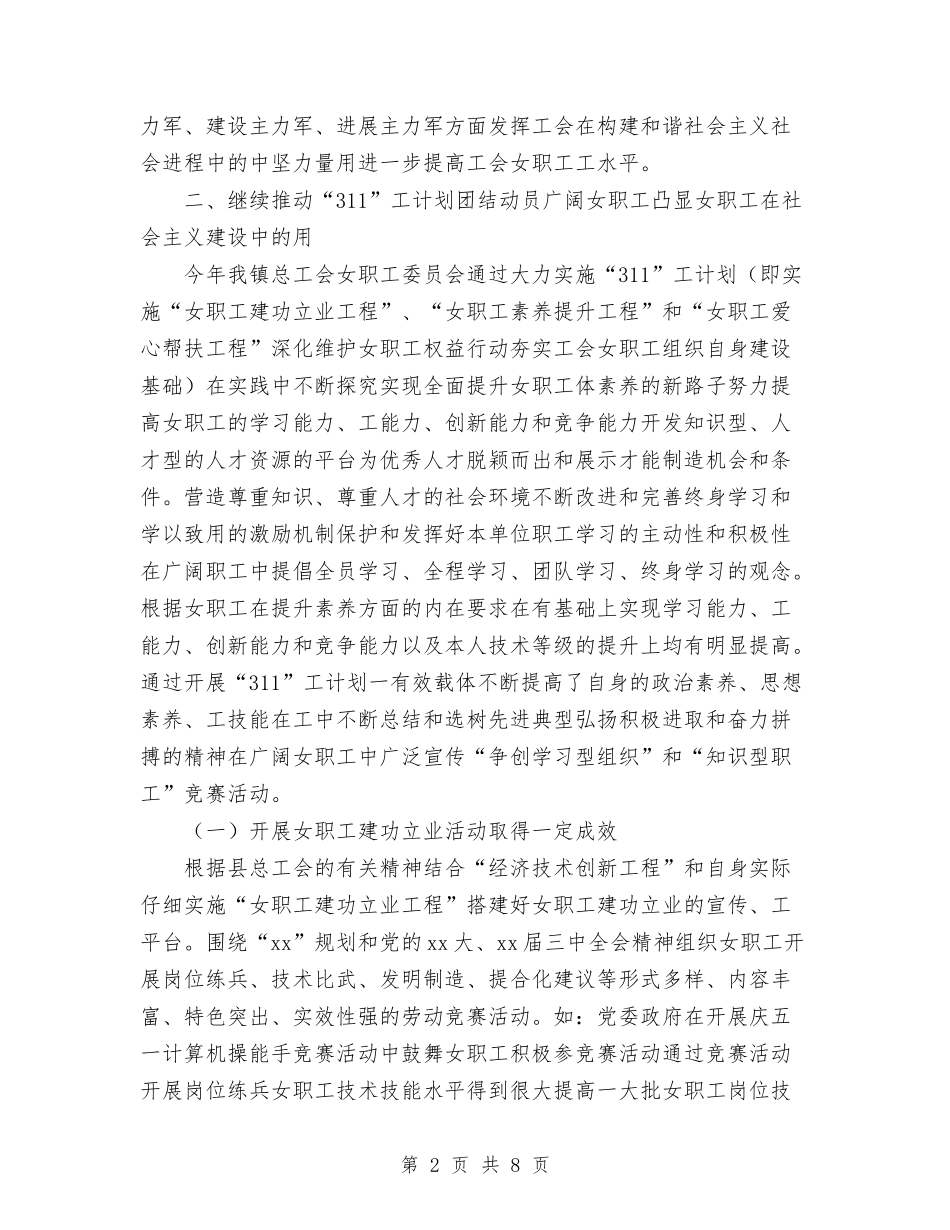 2024镇工会女职工委员会工作总结范文与2024镇年优化政府公共服务工作总结及年工作计划汇编_第2页