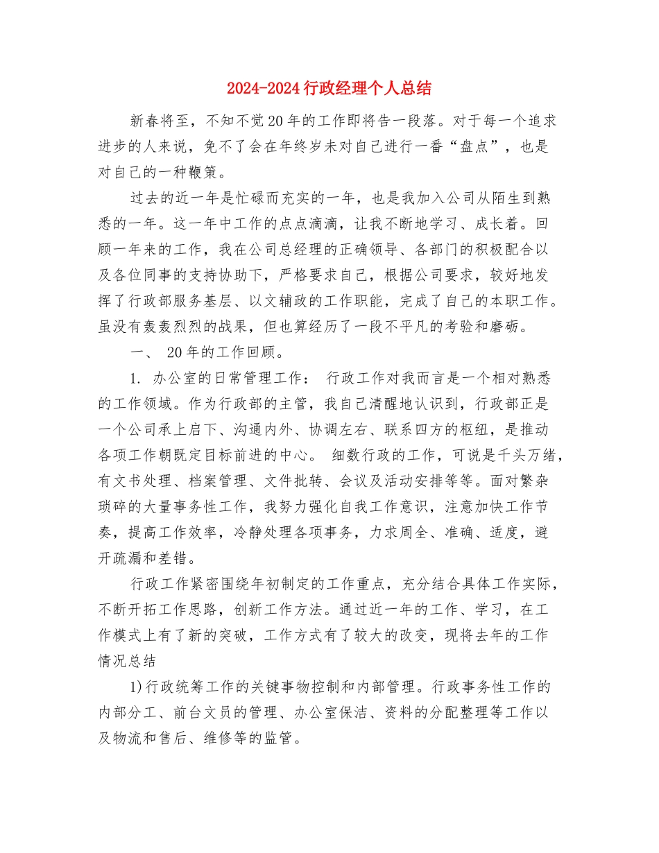 2024-2024文艺部工作计划范文与2024-2024行政经理个人总结汇编_第3页