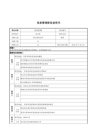 宝地建设集团办公室信息管理职务说明书