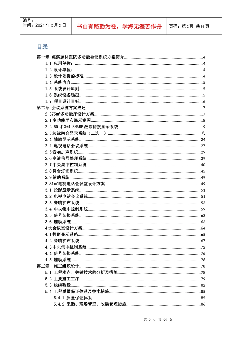 多媒体会议系统设计方案_第2页