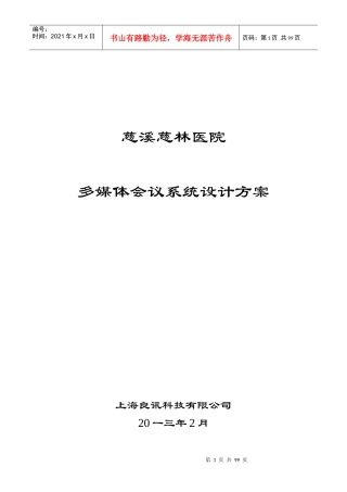 多媒体会议系统设计方案