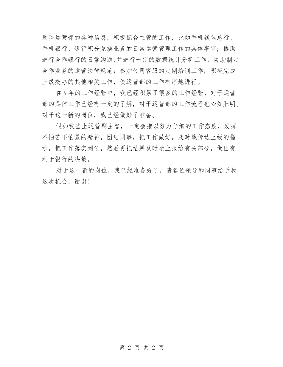 运营副主管竞聘报告_第2页