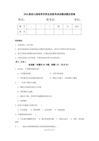 2018版幼儿园保育员职业技能考试试题试题及答案