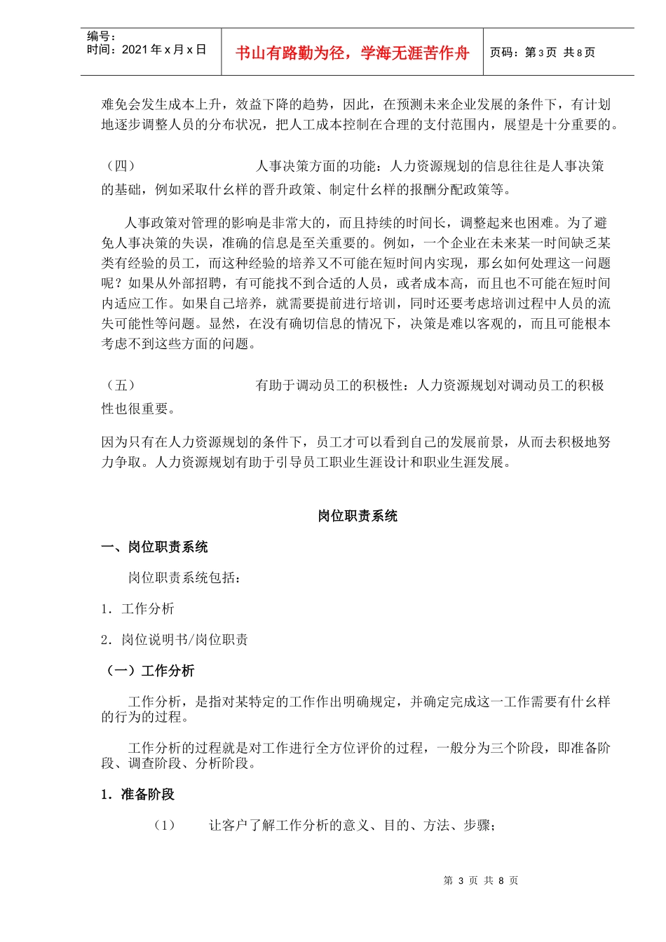 人力资源战略规划系统（DOC8）_第3页