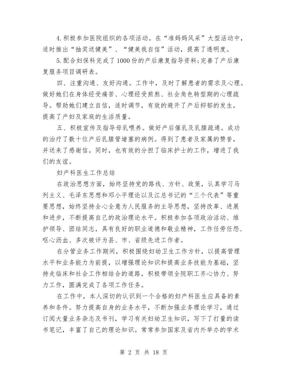 2024产科医生工作总结3篇与2024产科护理工作总结3篇汇编_第2页