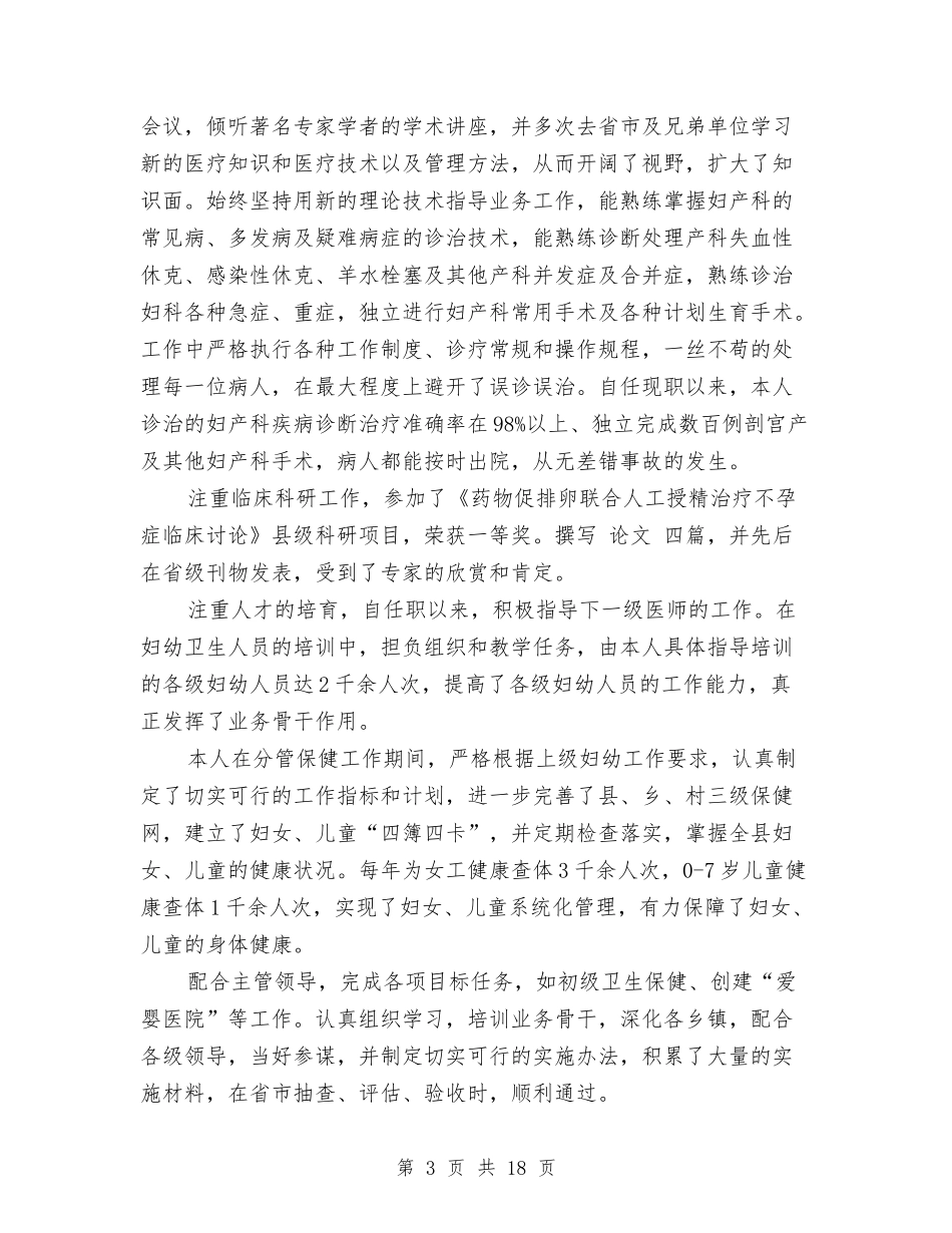 2024产科医生工作总结3篇与2024产科护理工作总结3篇汇编_第3页
