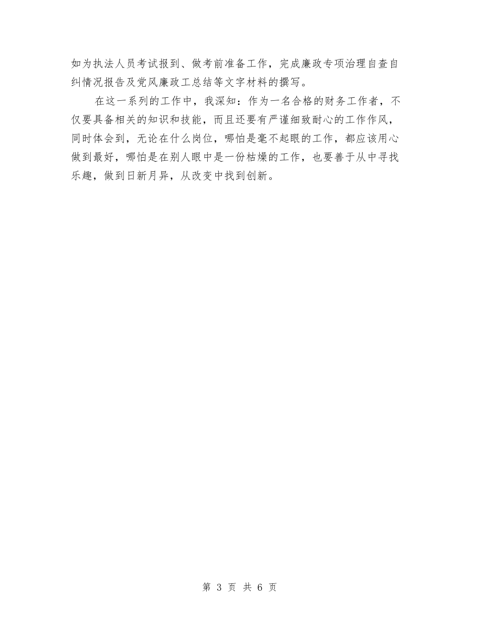 2024年最新会计年终工作总结与2024年最新会计第一季度工作总结汇编_第3页