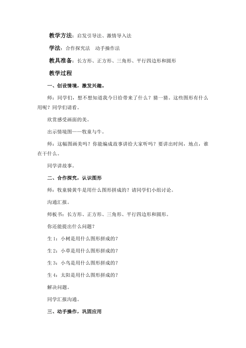 2024-2024年青岛版一年下《我们的鞋码--统计》word教案之一_第3页