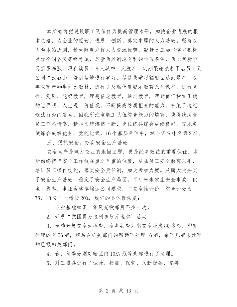 2024年供电所年度工作总结与2024年供电所年度工作总结2汇编_第2页