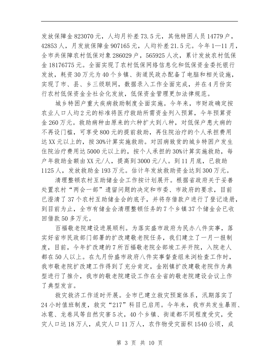 市民政局2024年工作总结_第3页