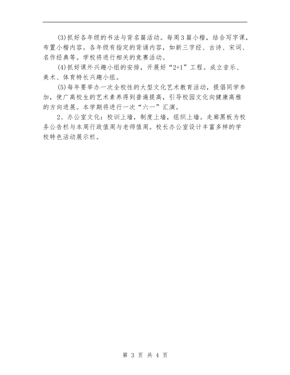 校园文化建设方案-1_第3页