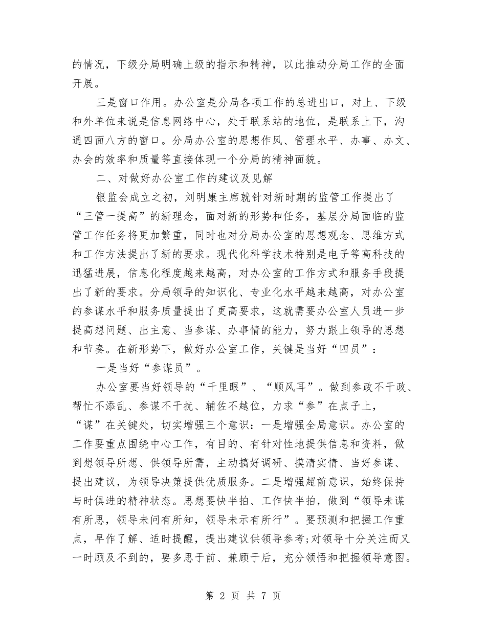 2024年1月办公室个人总结范文与2024年1月办公室主任工作总结汇编_第2页