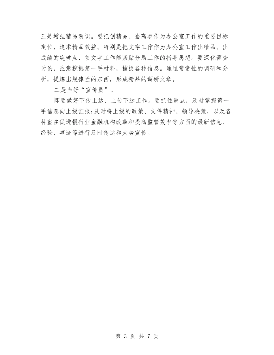 2024年1月办公室个人总结范文与2024年1月办公室主任工作总结汇编_第3页