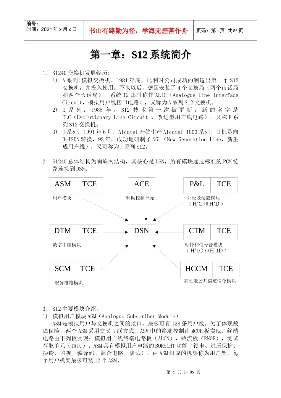 交换培训正文XXXX-4-6_第1页