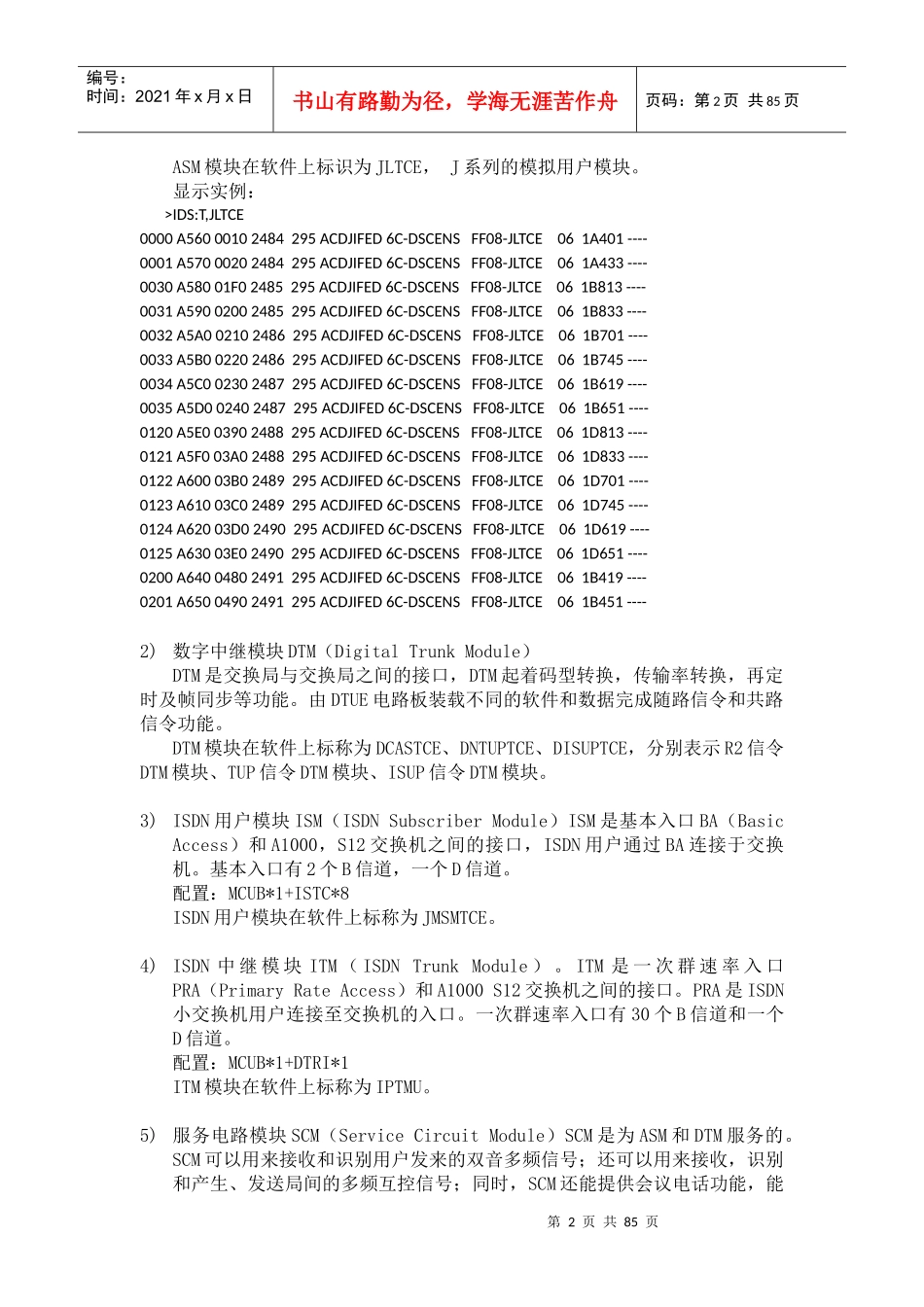 交换培训正文XXXX-4-6_第2页