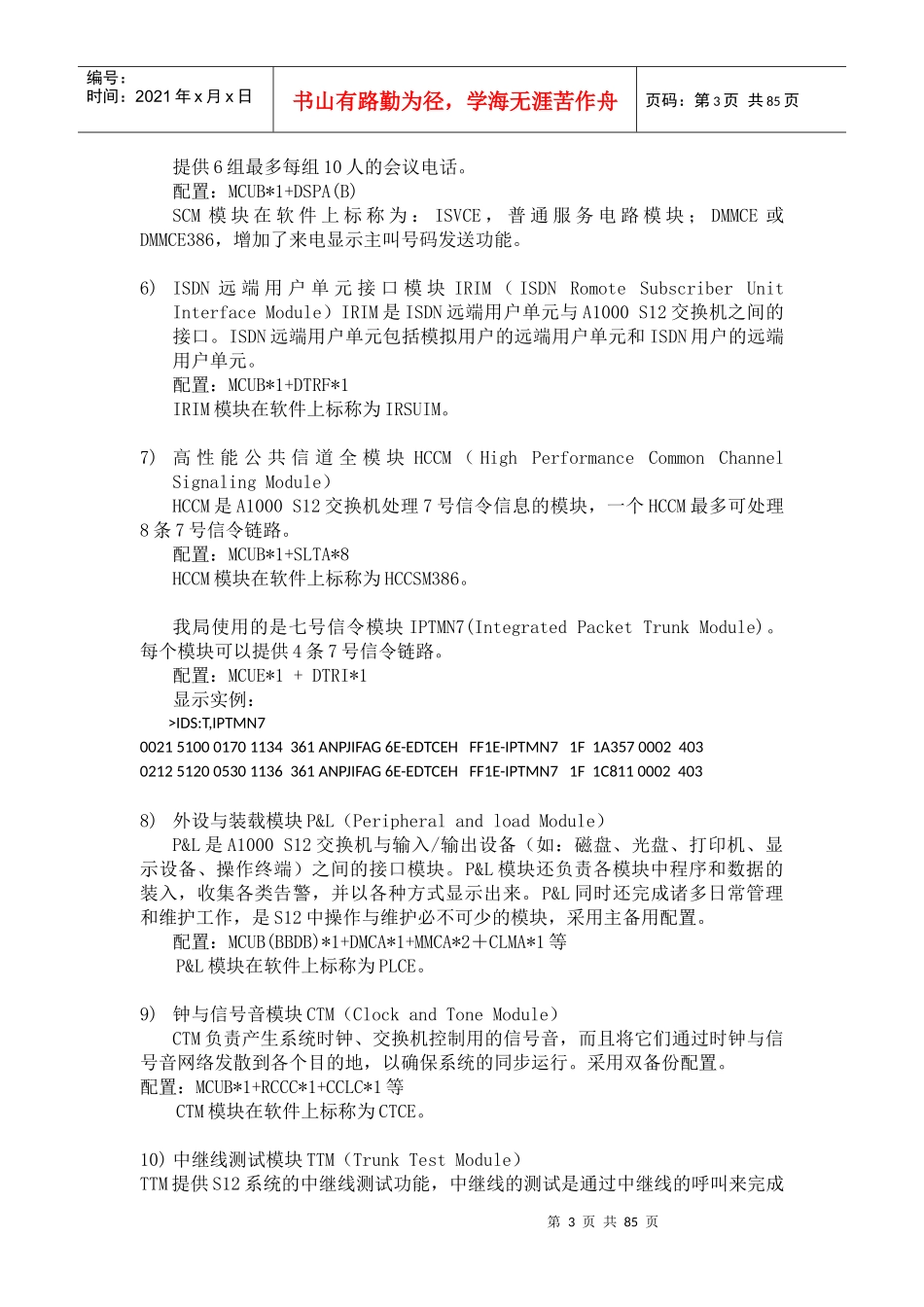 交换培训正文XXXX-4-6_第3页