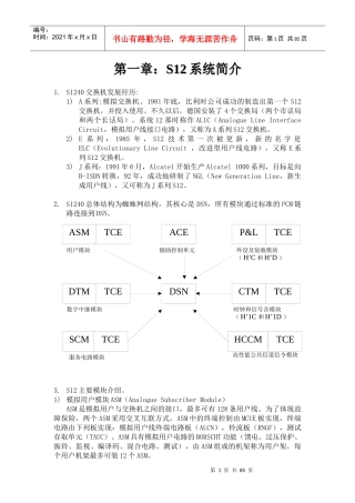 交换培训正文XXXX-4-6