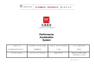 人力资源-2022PAS绩效评估表-员工