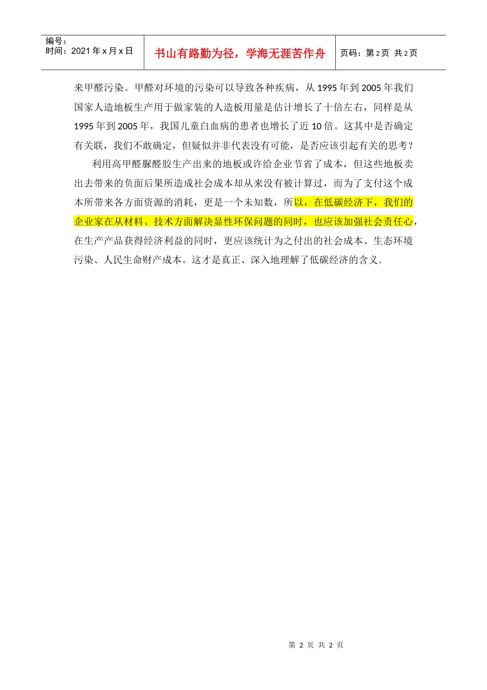 地板行业如何体现“低碳”消除隐形环保污染_第2页