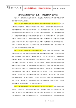 地板行业如何体现“低碳”消除隐形环保污染