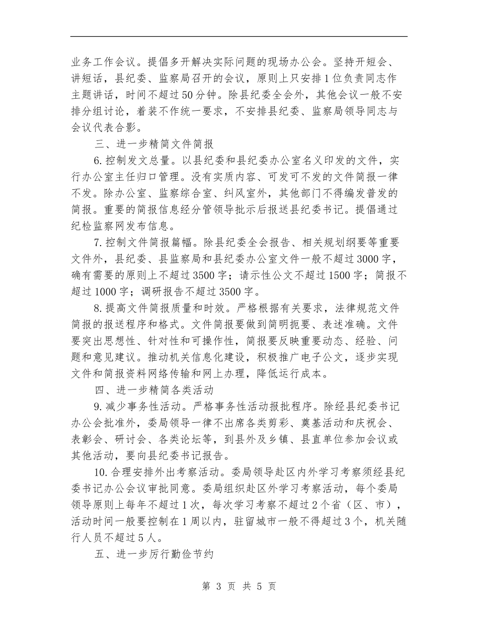 领导班子工作作风改进工作意见_第3页