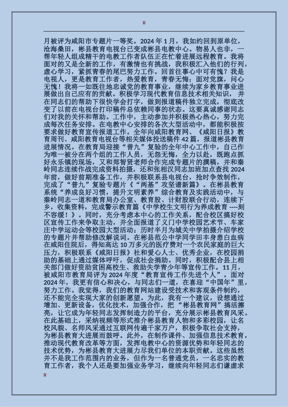 2024教师党员年终自评_第2页