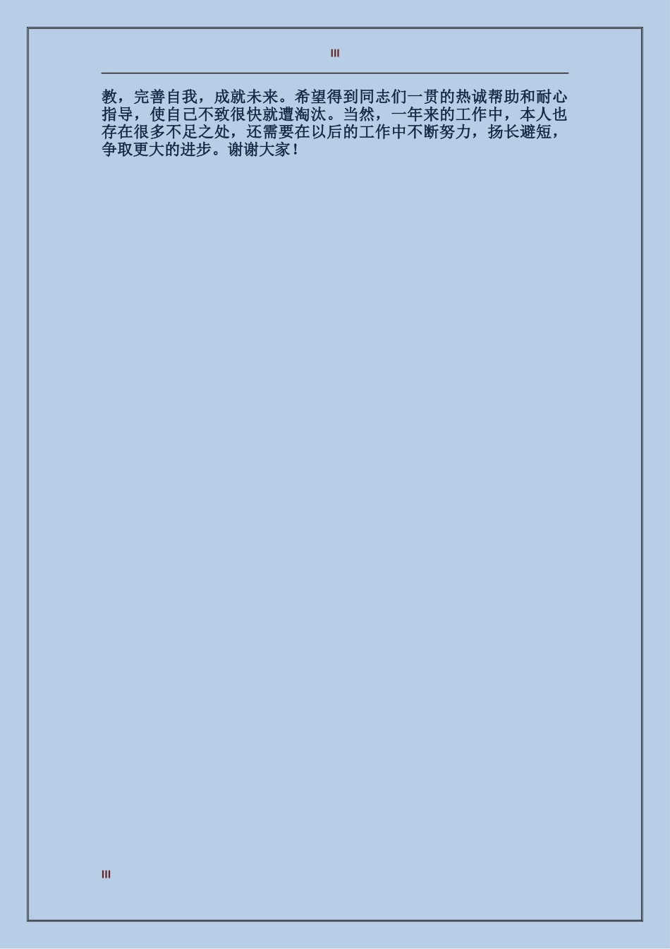 2024教师党员年终自评_第3页