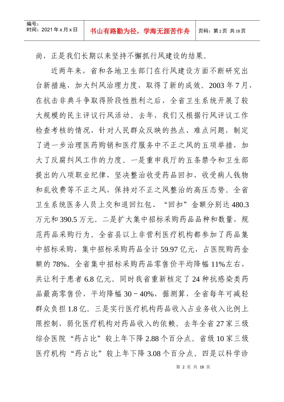 全省卫生系统纠风工作电视电话会议_第2页