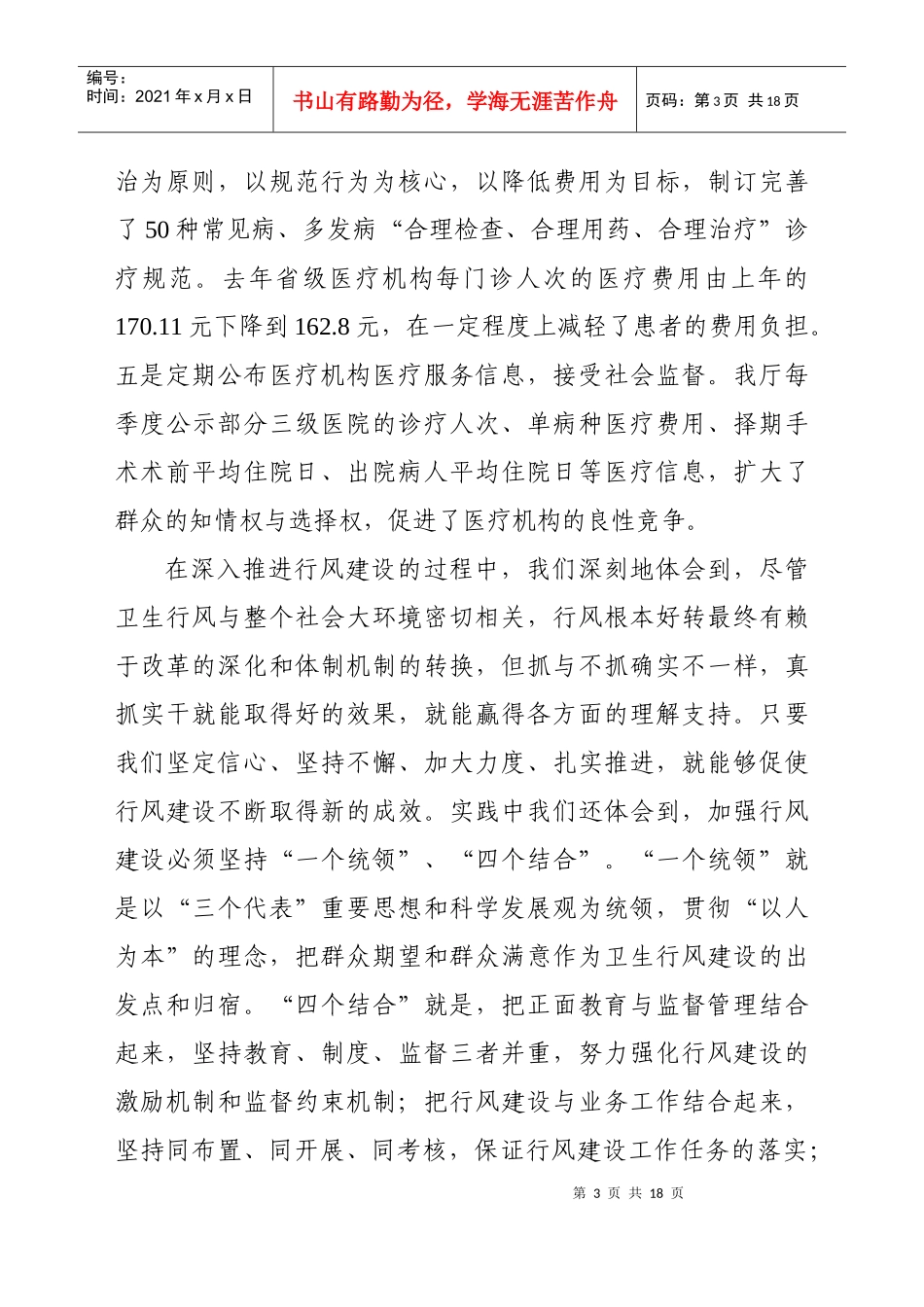 全省卫生系统纠风工作电视电话会议_第3页