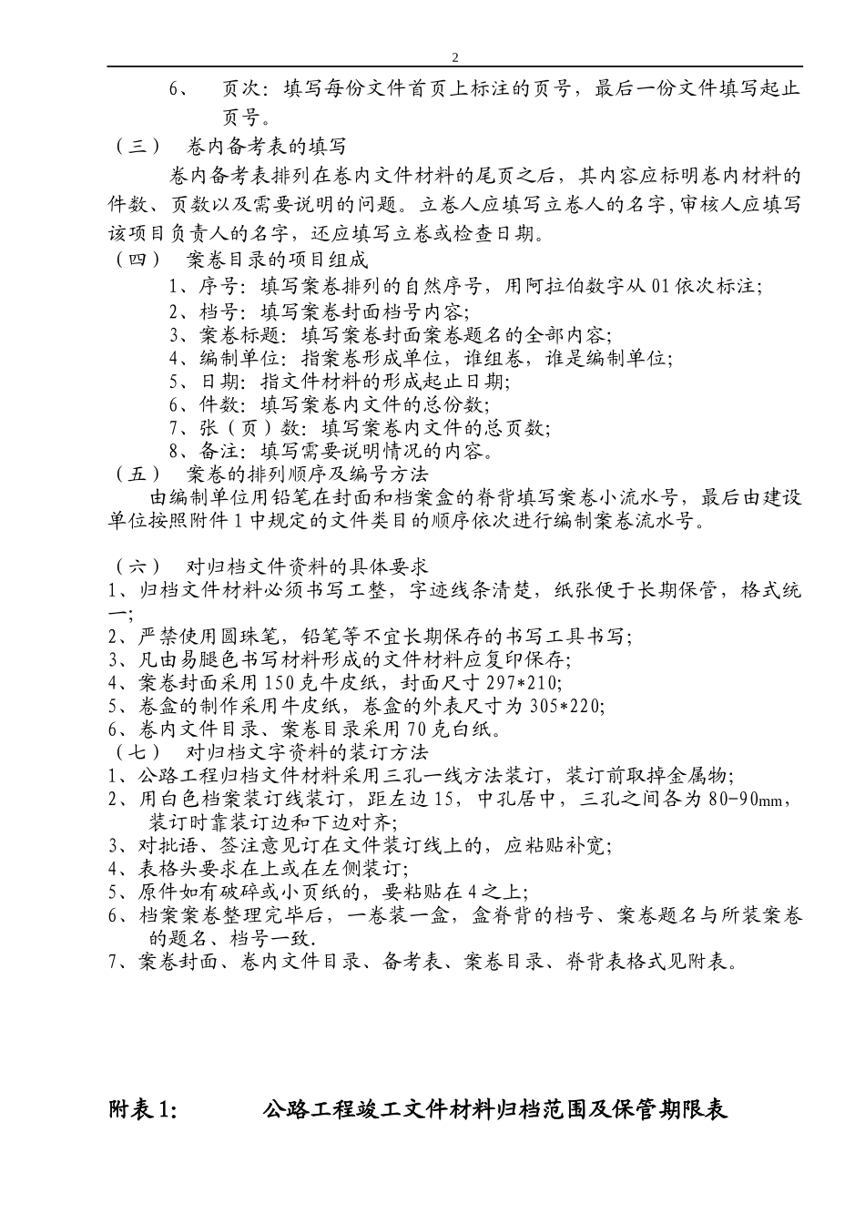 工程档案资料整理、填写办法_第2页