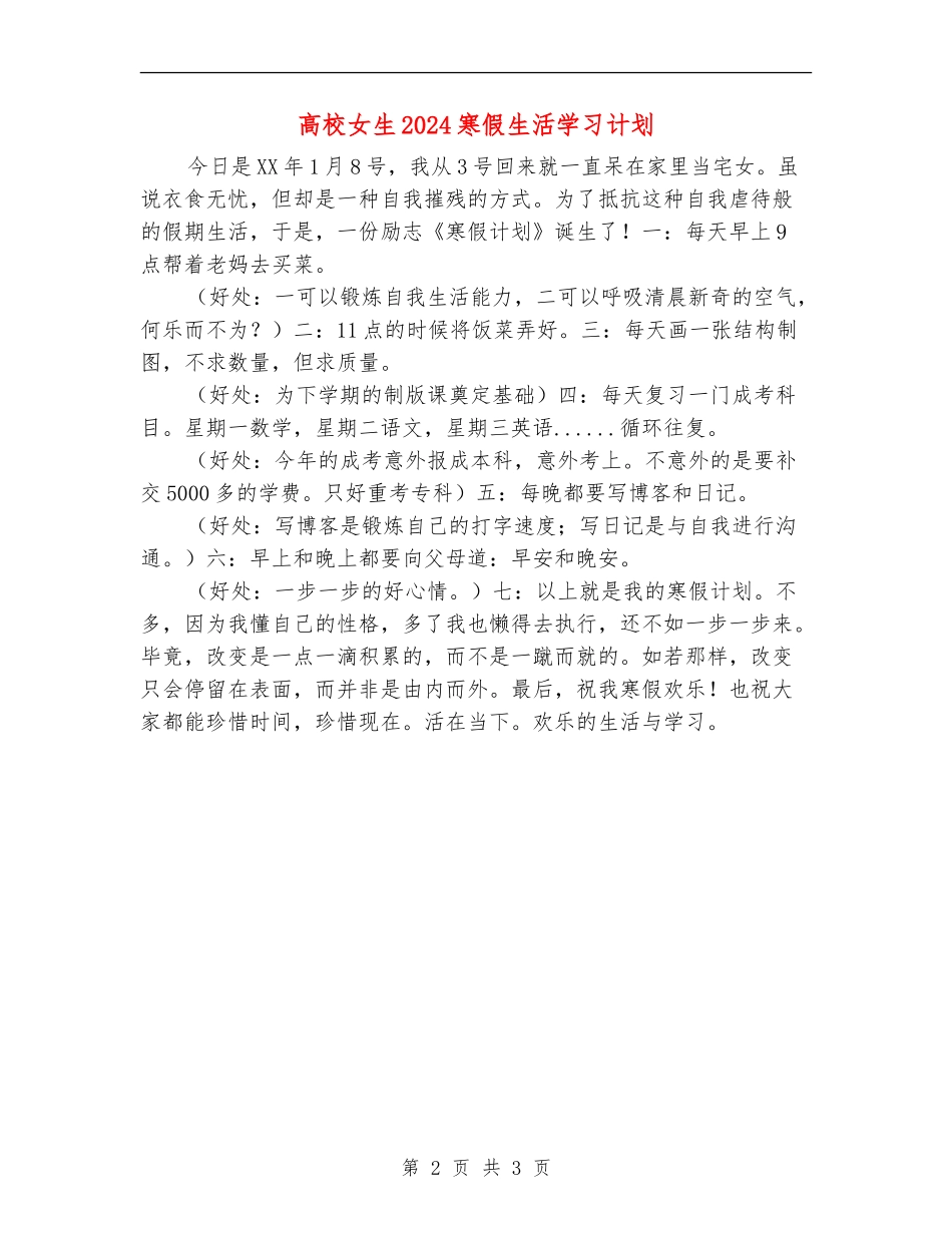 大学女生2024寒假生活学习计划_第2页