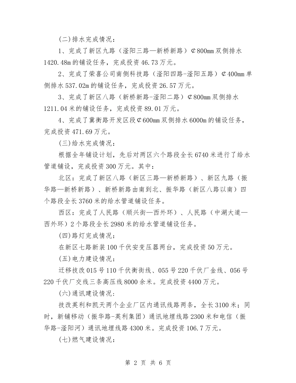 市级城市管理总结报告_第2页