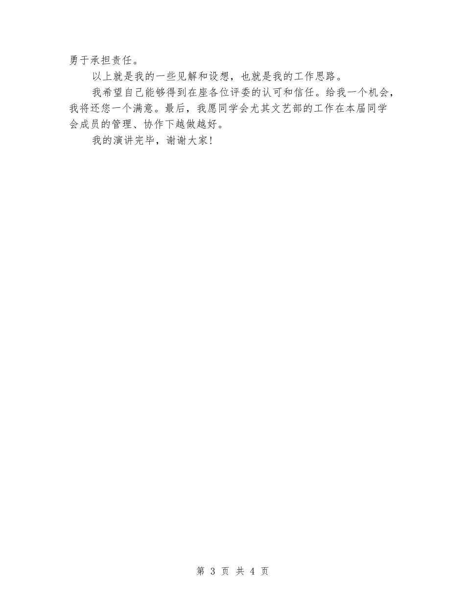 2024学生会文艺部竞选演讲稿范文_第3页