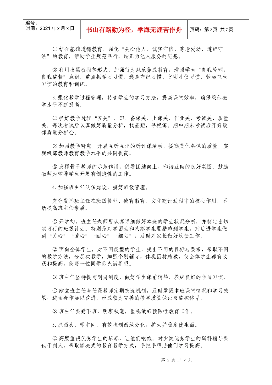 初二级部工作计划_第2页