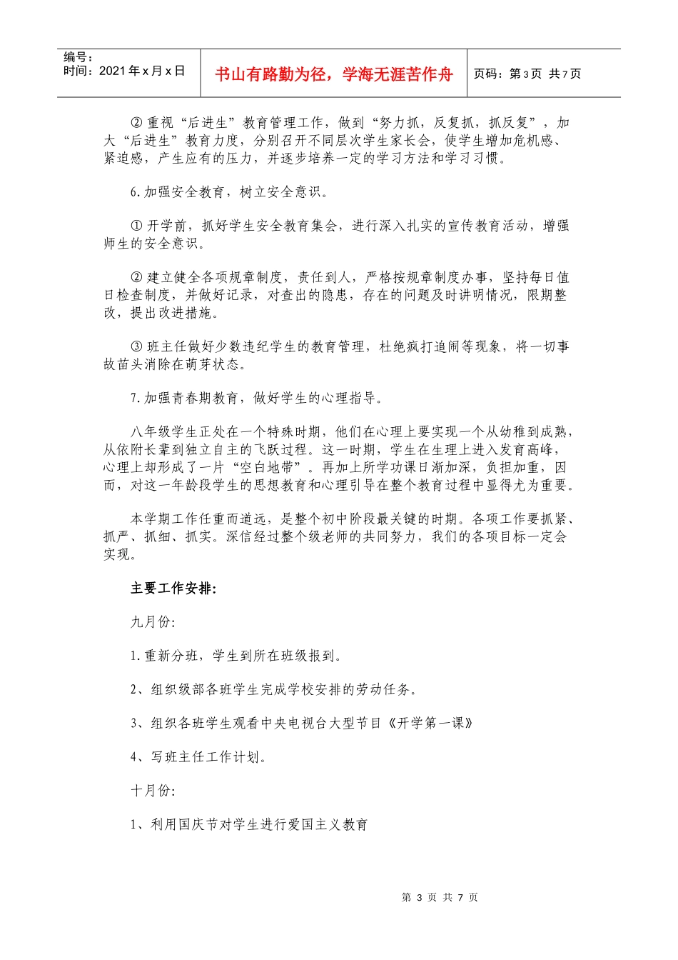 初二级部工作计划_第3页