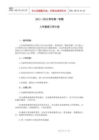 初二级部工作计划