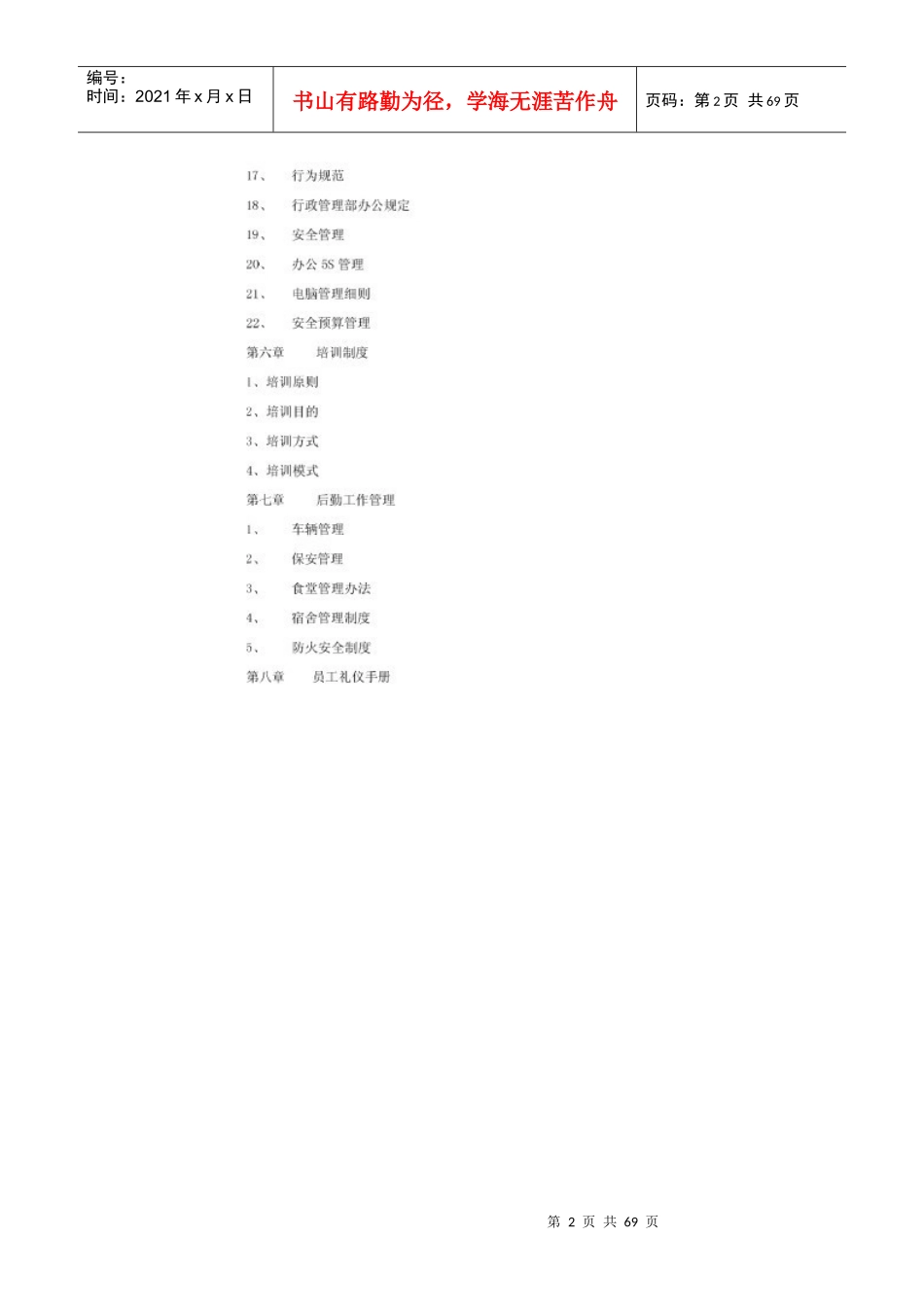 人力资源-20224S店行政管理_第2页