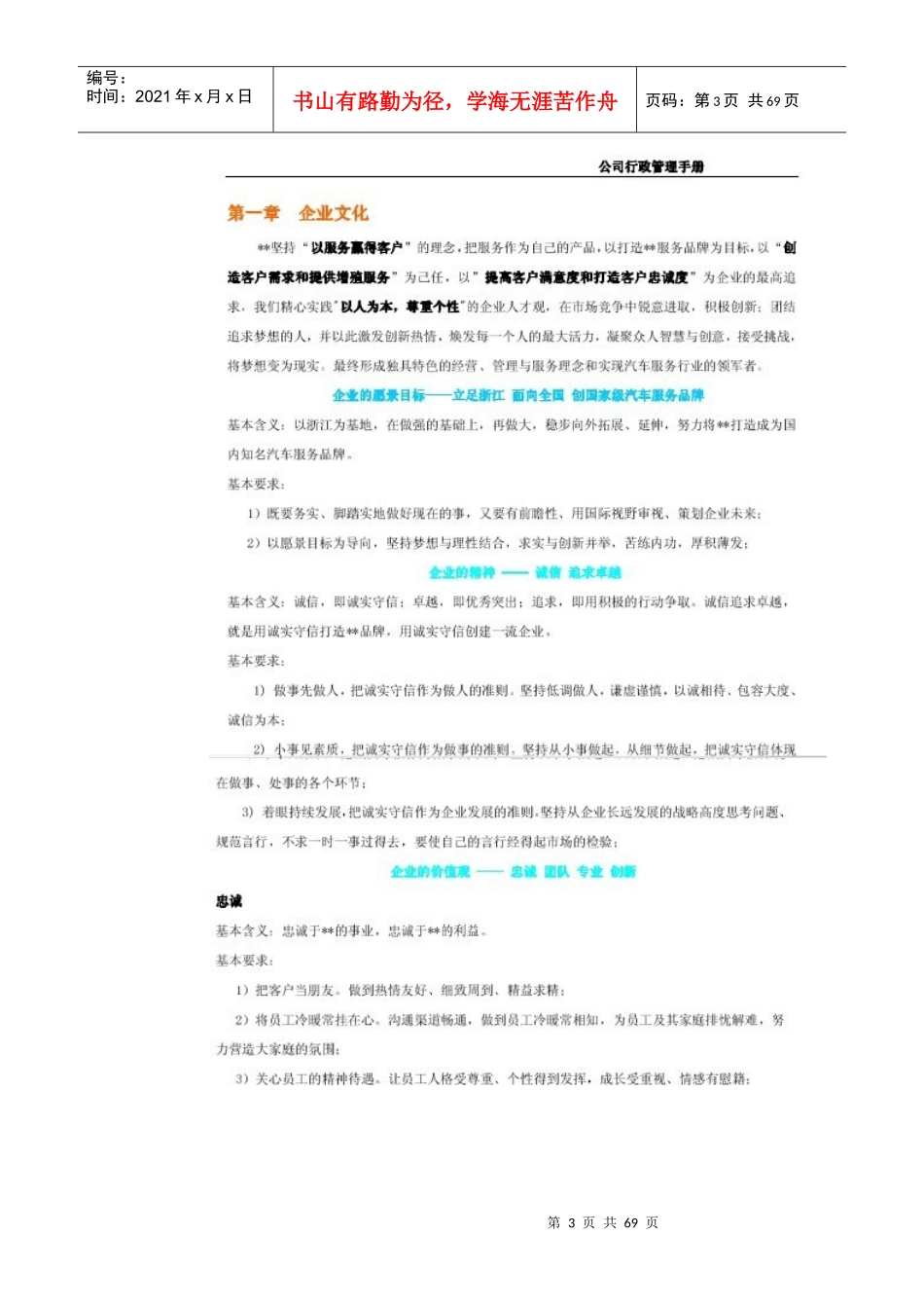 人力资源-20224S店行政管理_第3页