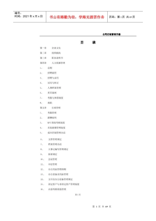 人力资源-20224S店行政管理