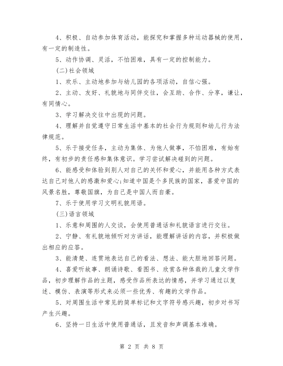 2024年幼儿园大班年度保教工作计划与2024年幼儿园大班年度总结汇编_第2页