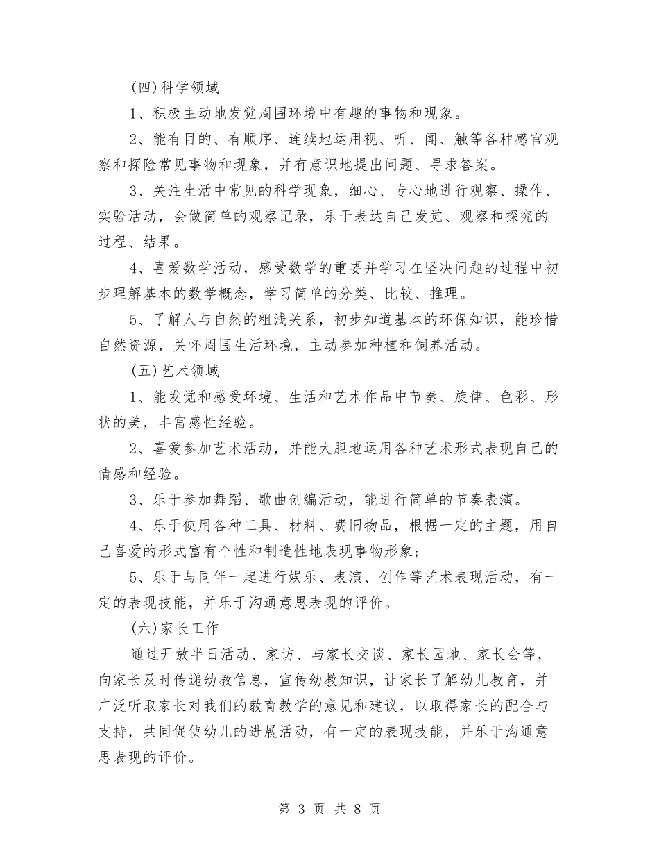 2024年幼儿园大班年度保教工作计划与2024年幼儿园大班年度总结汇编_第3页