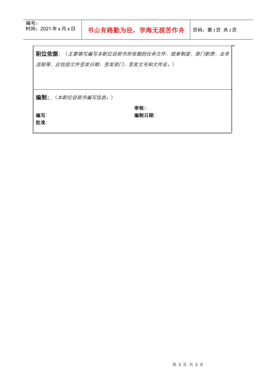 市场部主管职务说明书_第3页