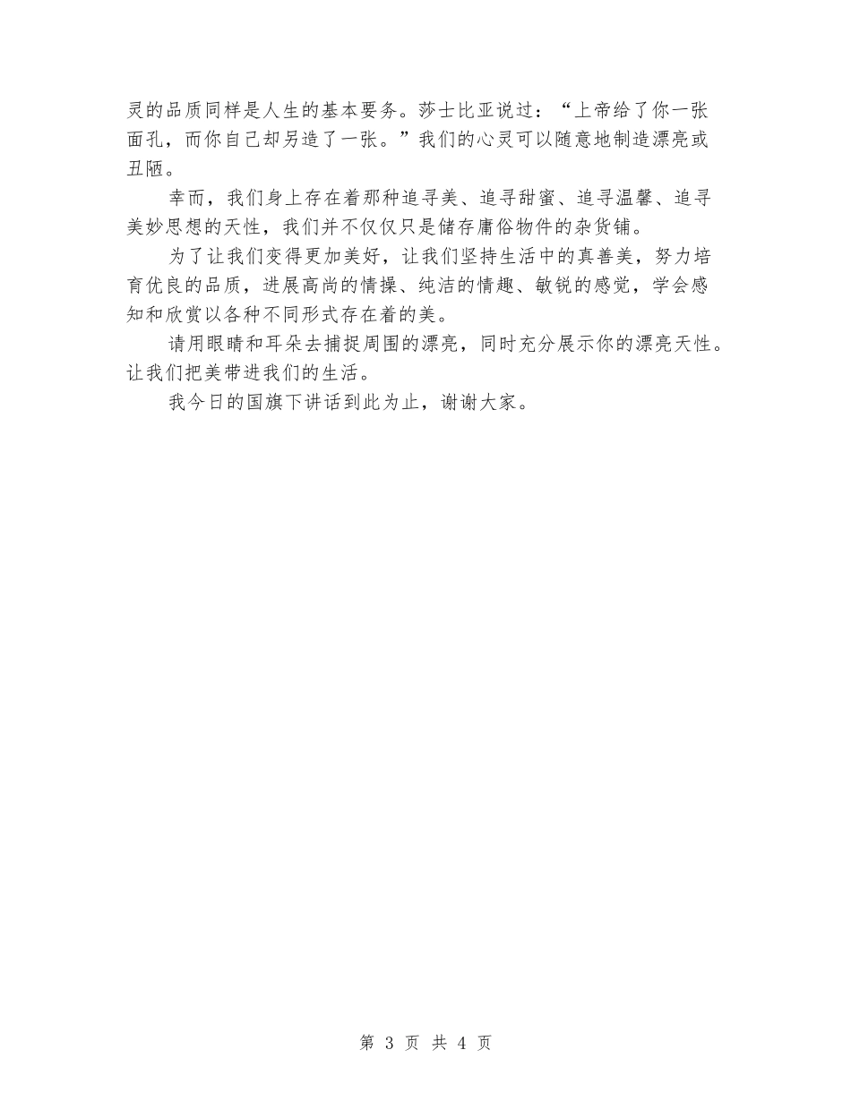 国旗下的讲话：把美带进我们的生活_第3页