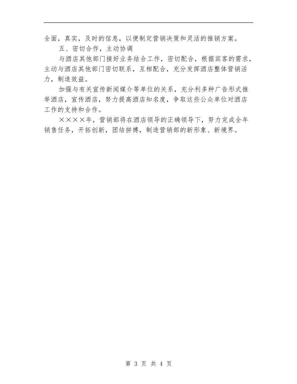 营销月工作计划结尾_第3页